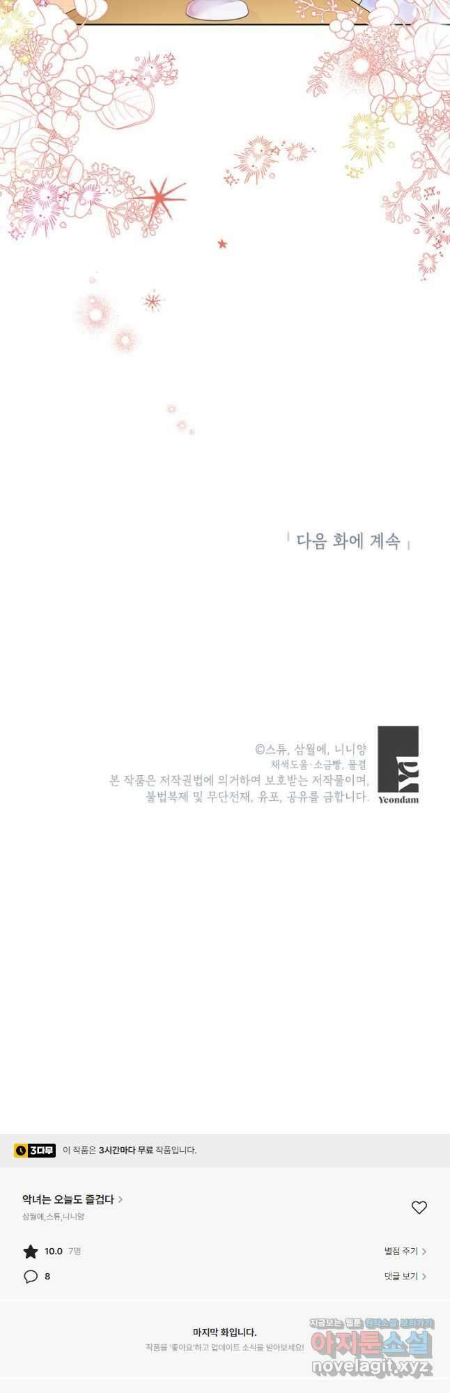 악녀는 오늘도 즐겁다 60화 44