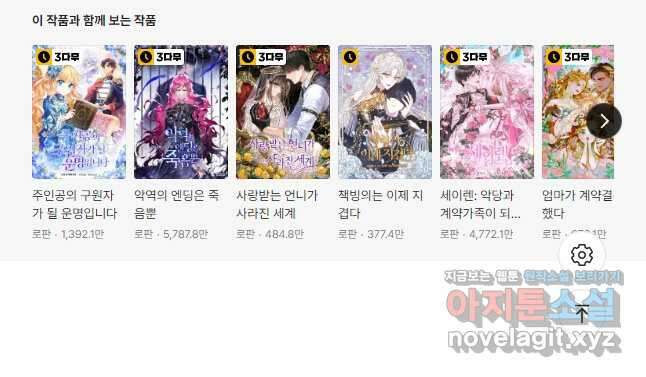 악녀는 오늘도 즐겁다 60화 45