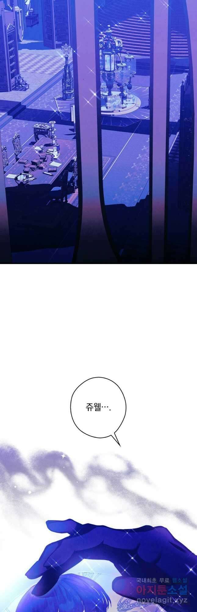 공작가의 흑막 영애님 27화 2