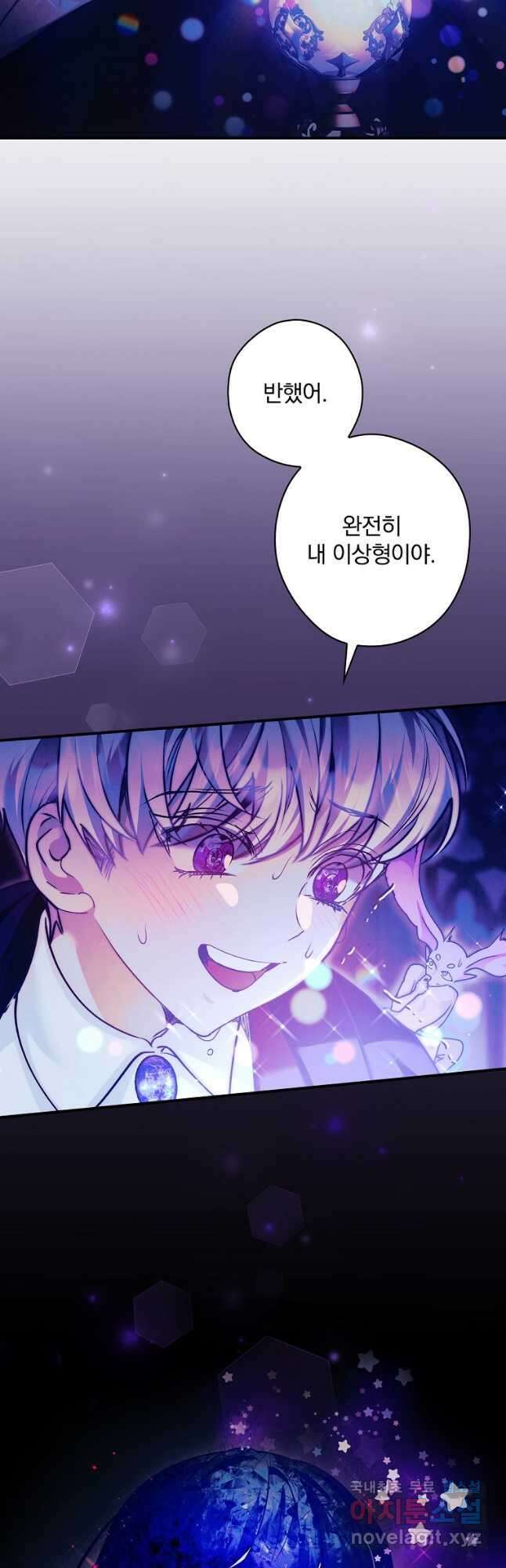 공작가의 흑막 영애님 27화 4