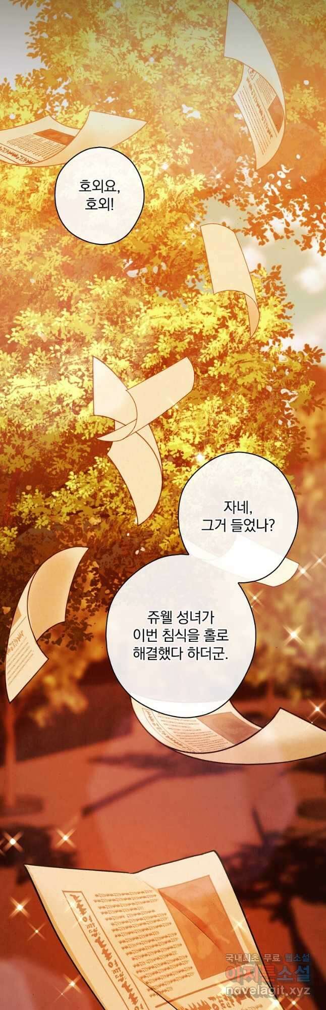 공작가의 흑막 영애님 27화 7