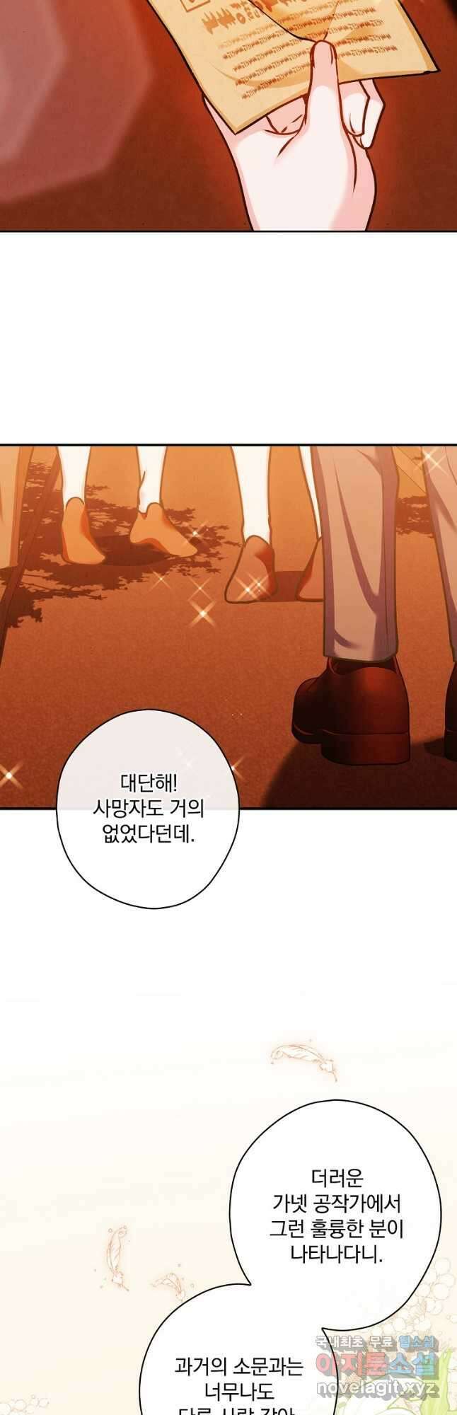 공작가의 흑막 영애님 27화 8