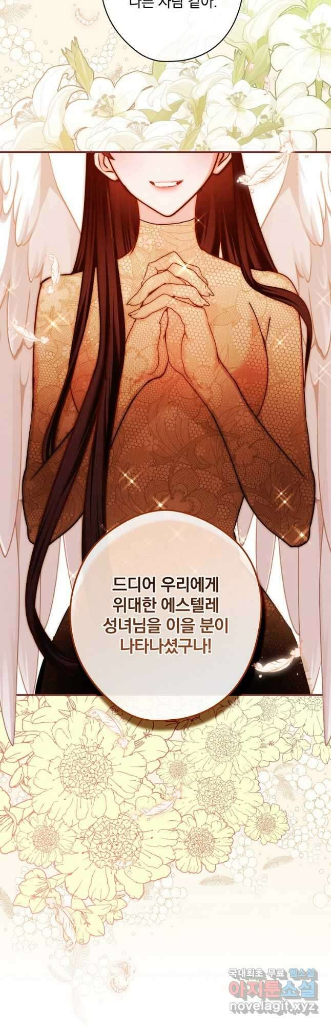 공작가의 흑막 영애님 27화 9