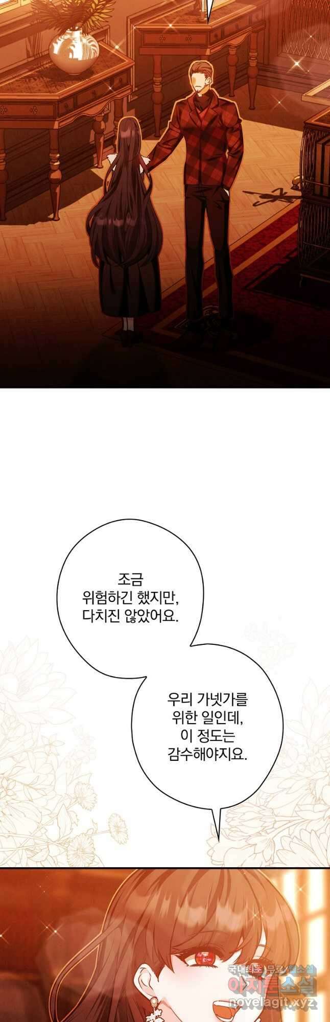 공작가의 흑막 영애님 27화 12