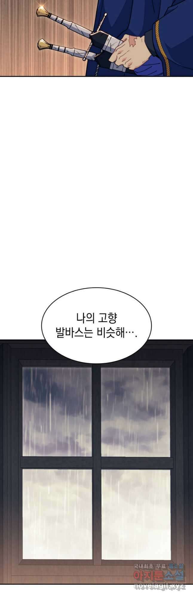 백룡공작 팬드래건 65화 11