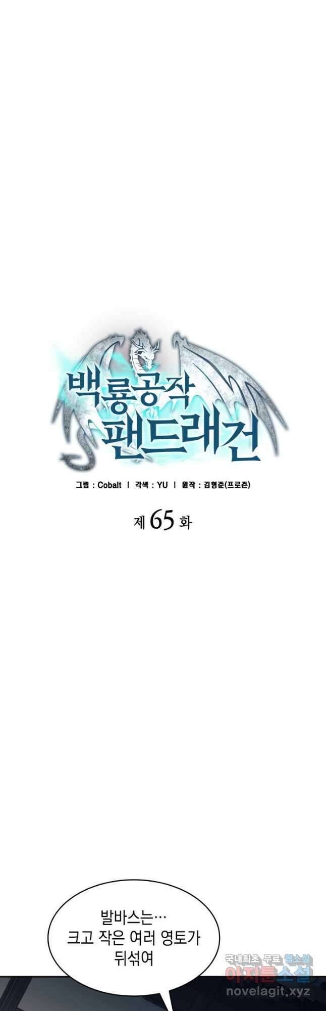 백룡공작 팬드래건 65화 12