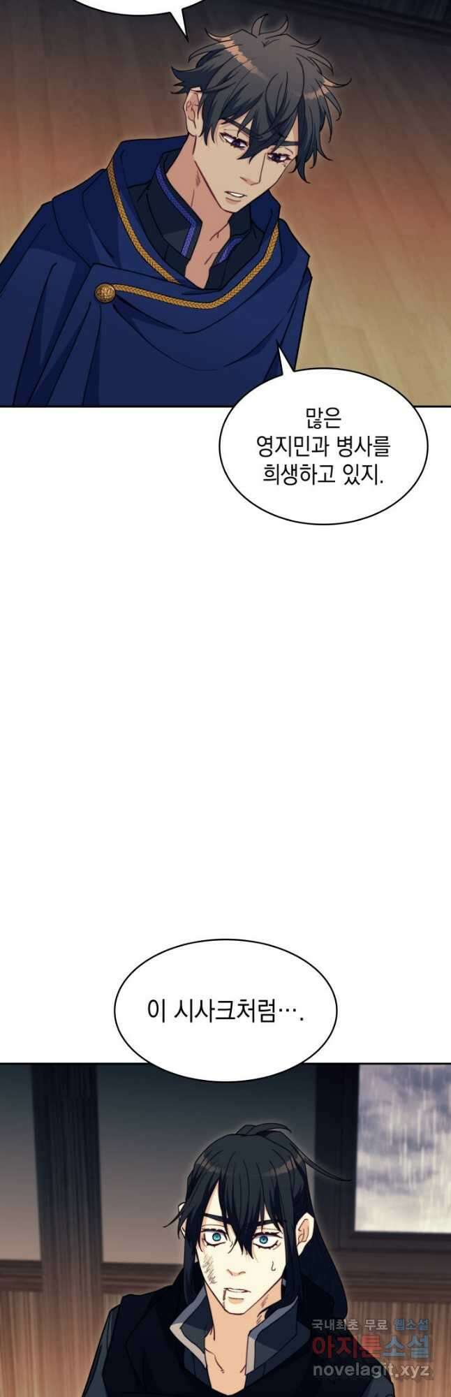 백룡공작 팬드래건 65화 14