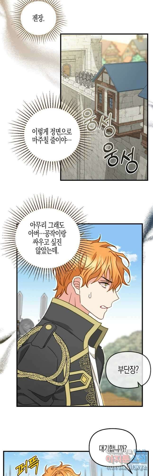 나를 버려주세요 110화 2