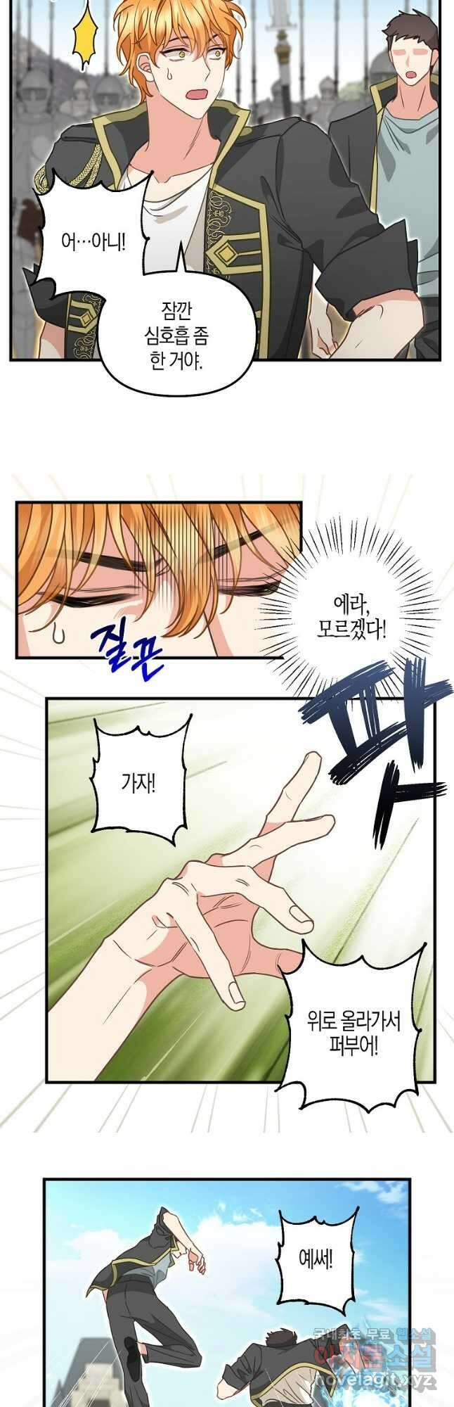 나를 버려주세요 110화 3