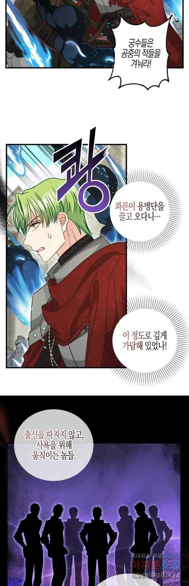 나를 버려주세요 110화 5