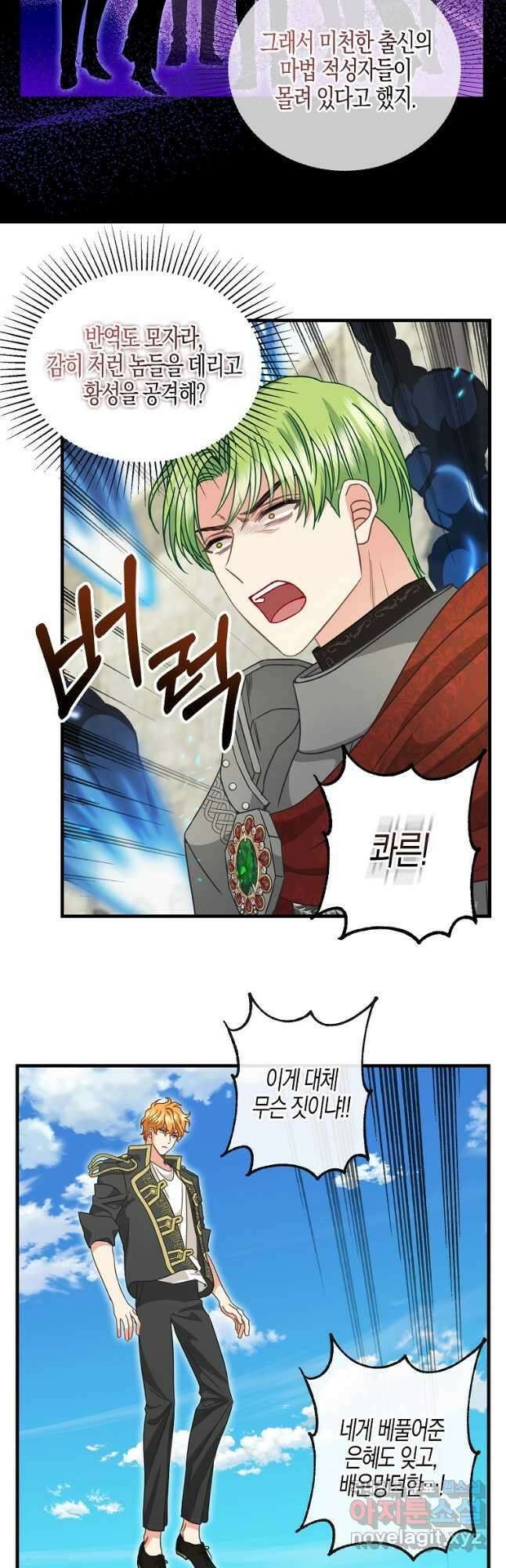 나를 버려주세요 110화 6