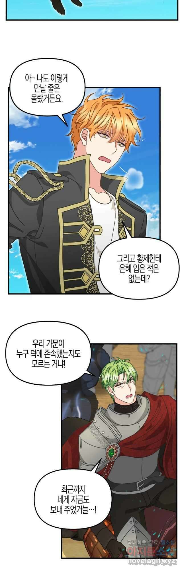 나를 버려주세요 110화 7