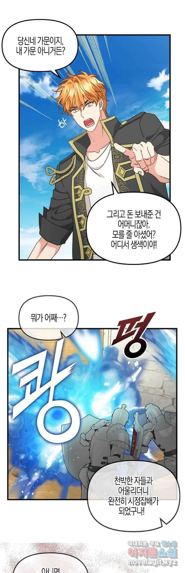 나를 버려주세요 110화 8