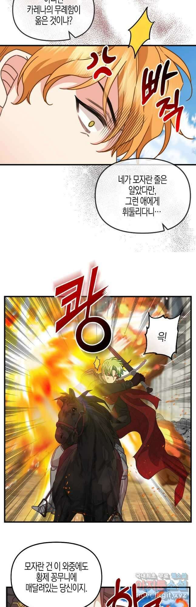 나를 버려주세요 110화 9