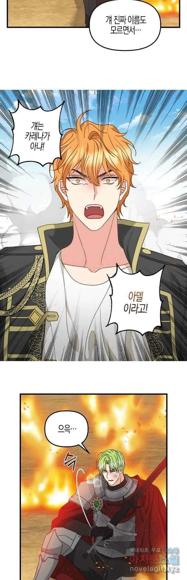 나를 버려주세요 110화 13