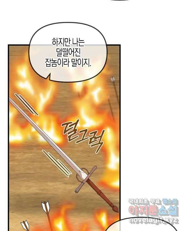 나를 버려주세요 110화 15