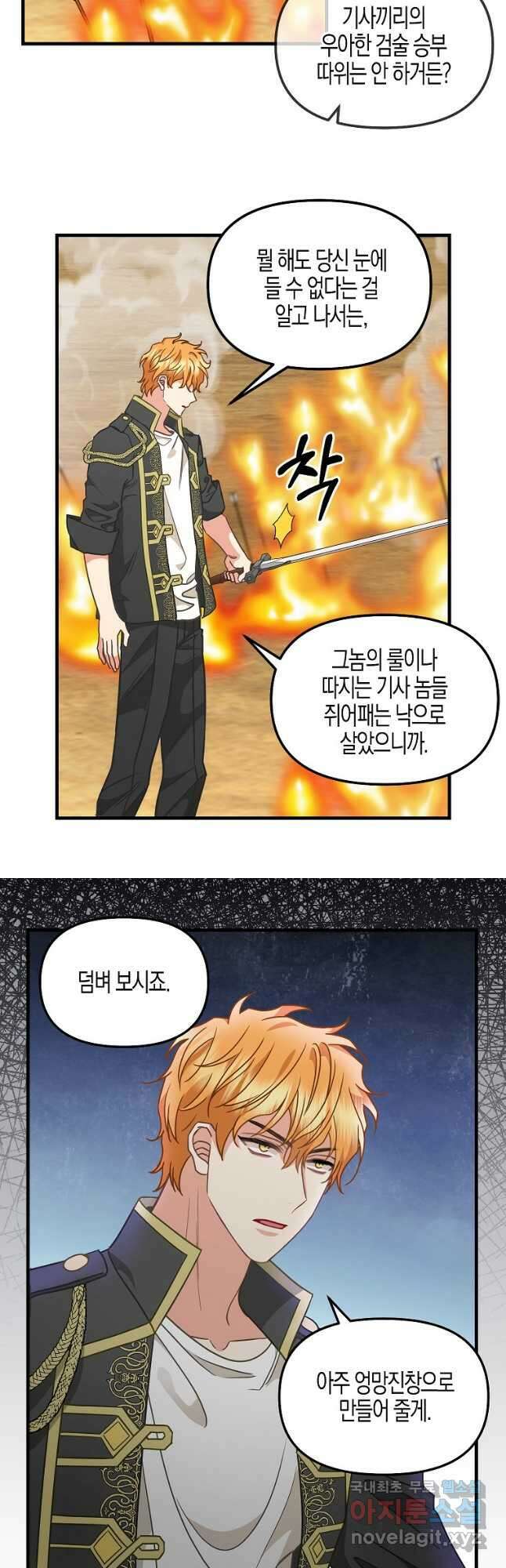 나를 버려주세요 110화 16