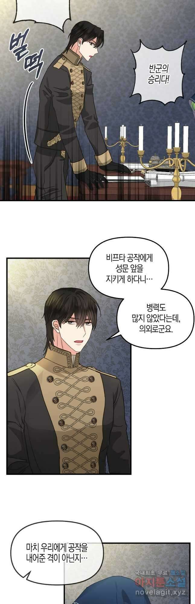 나를 버려주세요 110화 19
