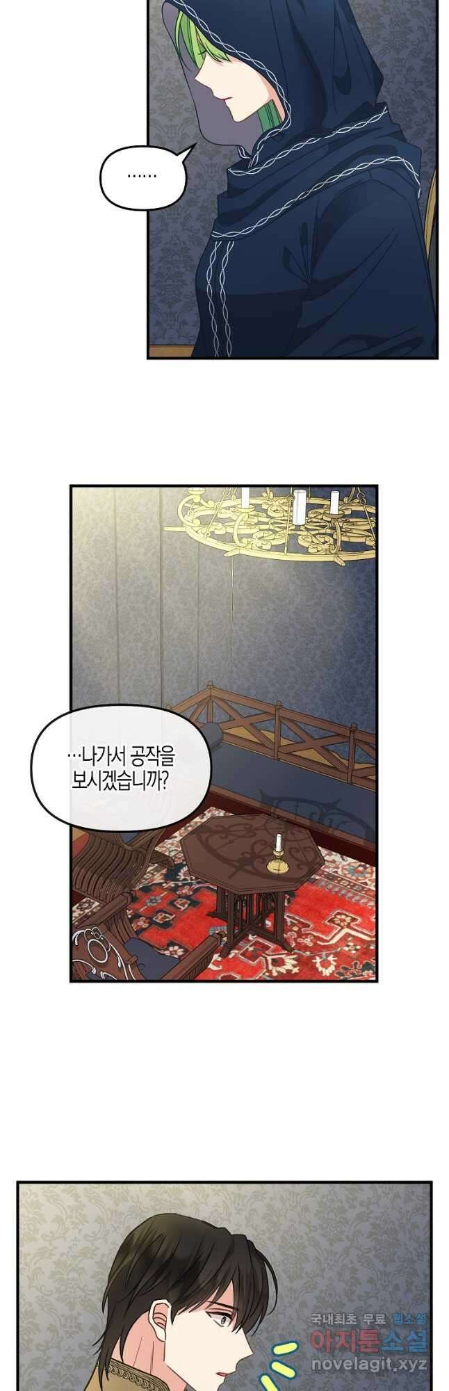 나를 버려주세요 110화 20