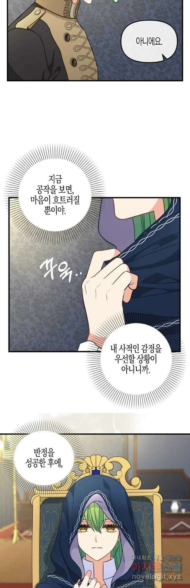 나를 버려주세요 110화 21