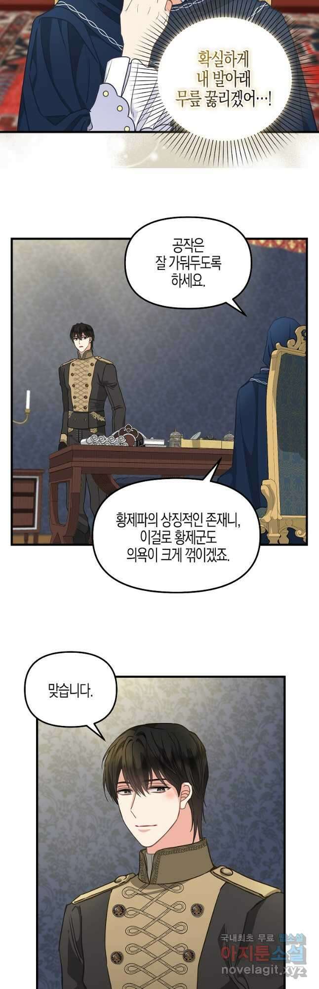 나를 버려주세요 110화 22
