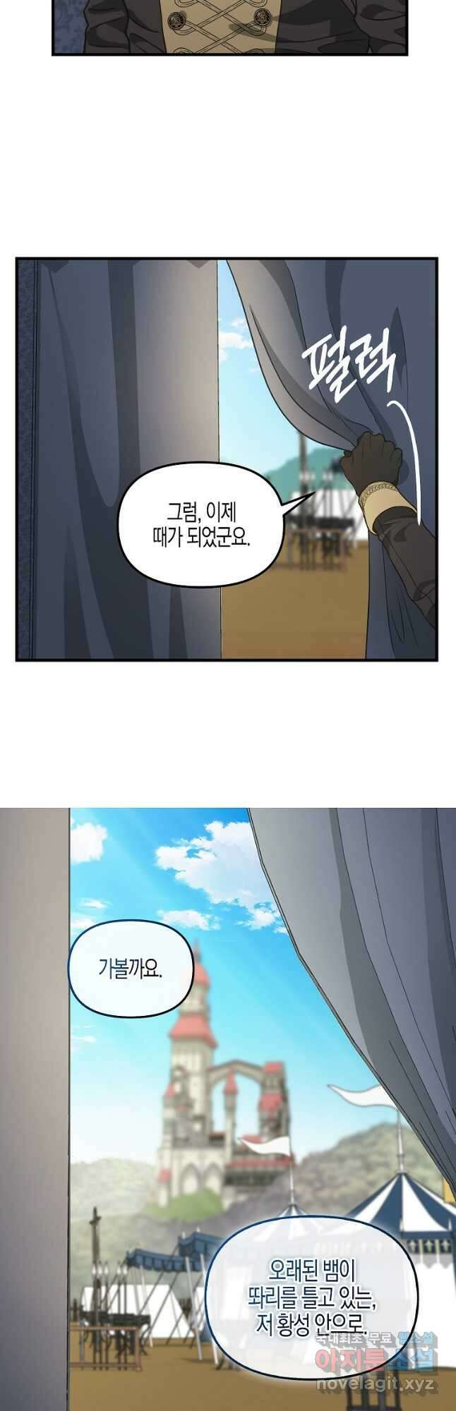 나를 버려주세요 110화 23