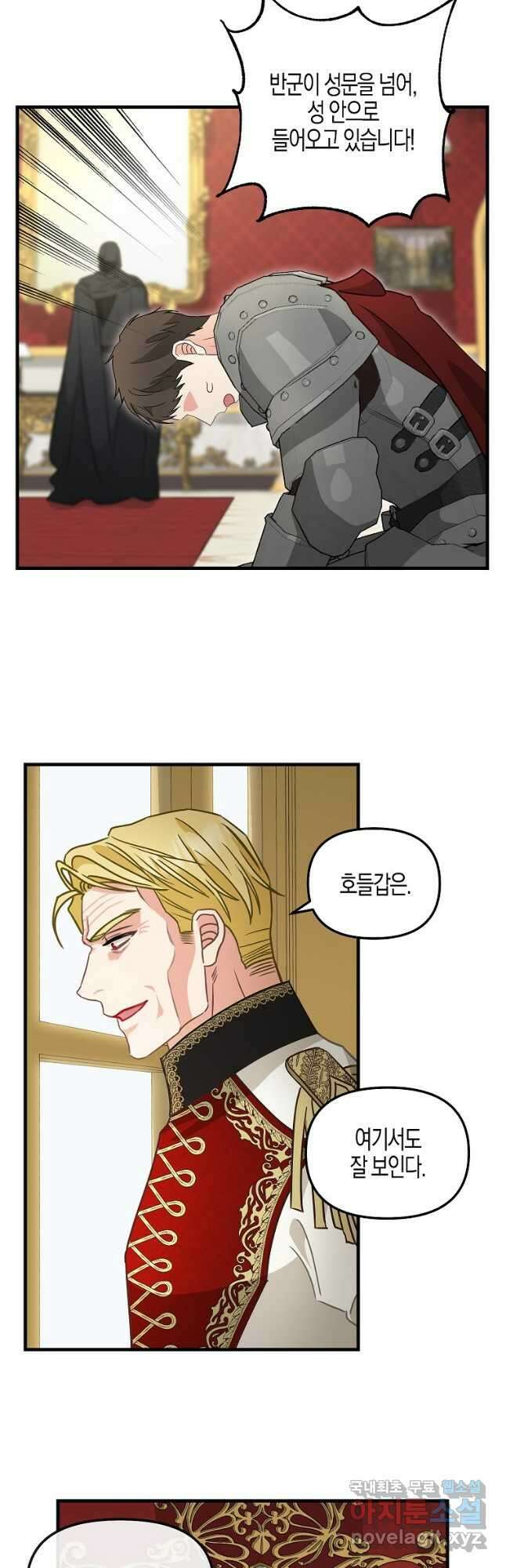 나를 버려주세요 110화 25