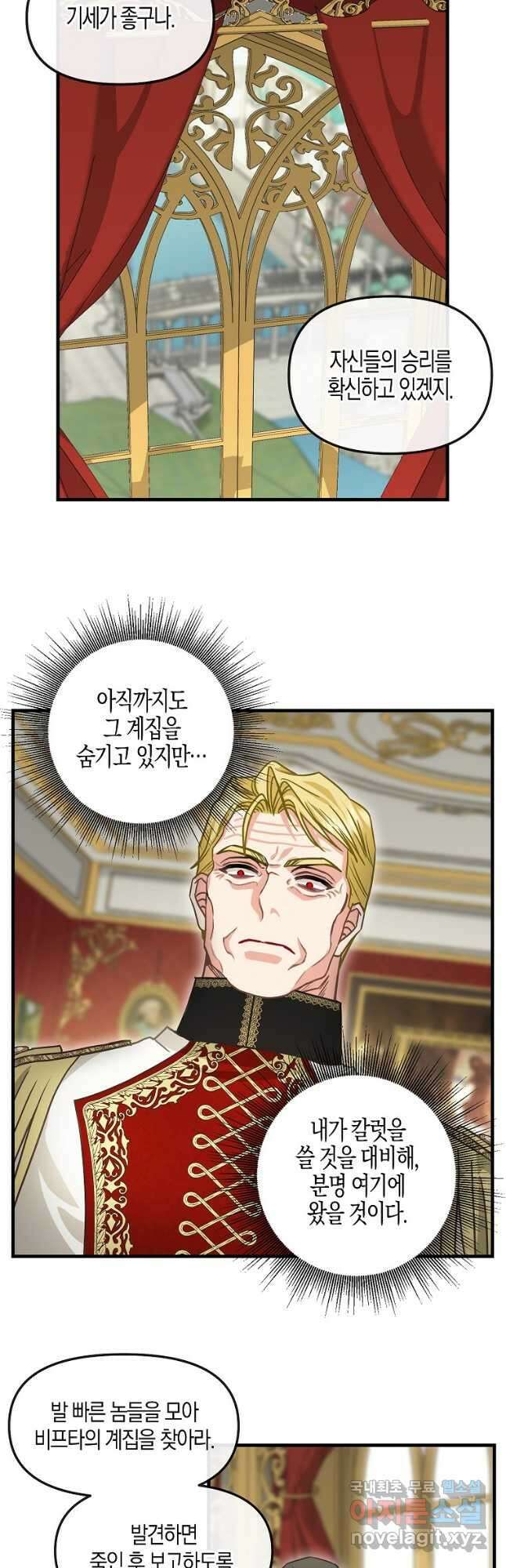 나를 버려주세요 110화 26