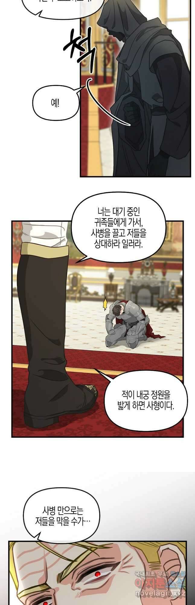 나를 버려주세요 110화 27