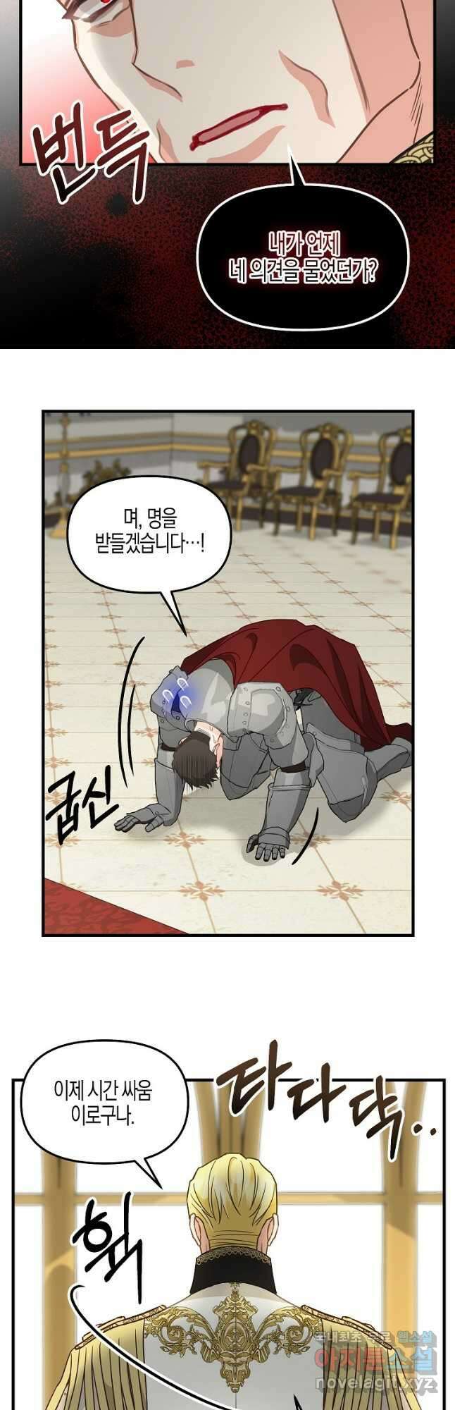 나를 버려주세요 110화 28