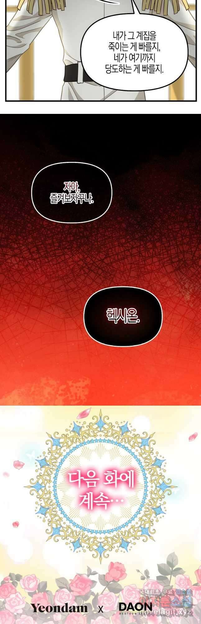 나를 버려주세요 110화 29