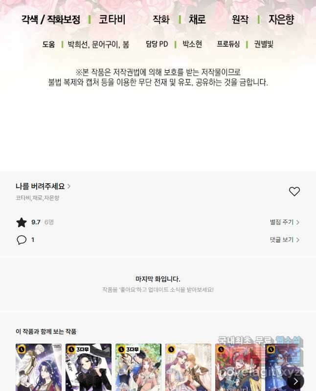 나를 버려주세요 110화 30