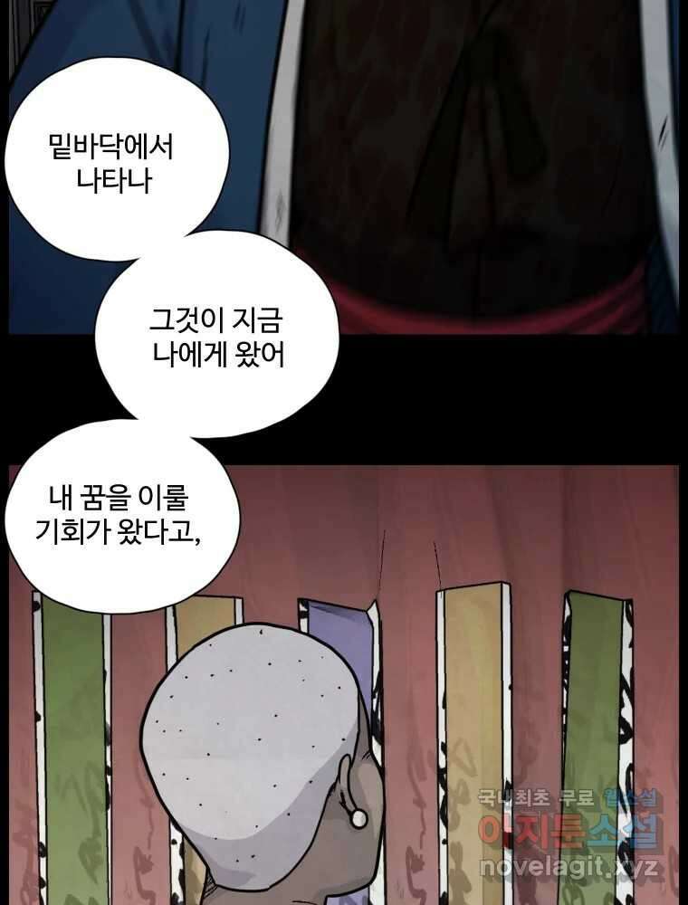 백의조각 38화 5