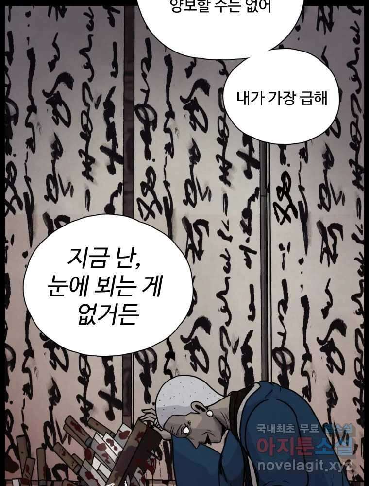 백의조각 38화 7