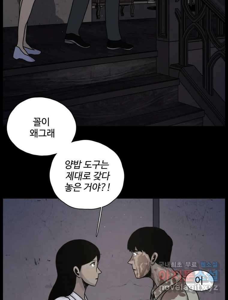 백의조각 38화 18