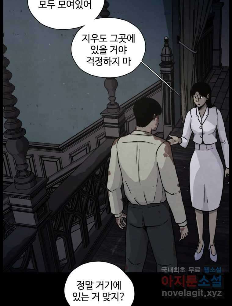 백의조각 38화 20