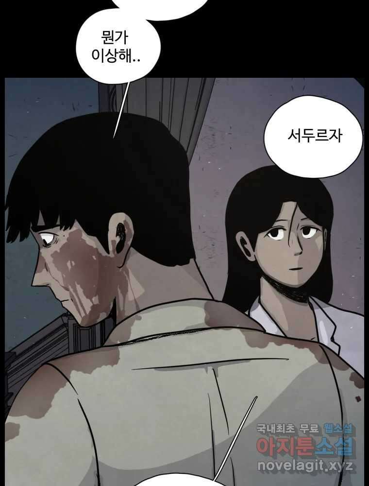 백의조각 38화 21