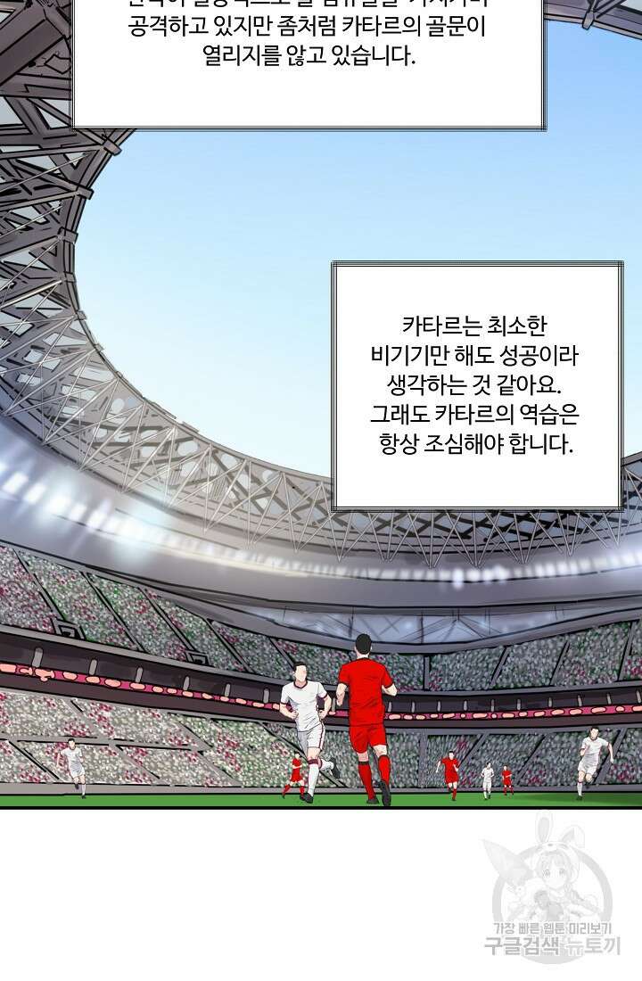 폭군의 필드 45화 6