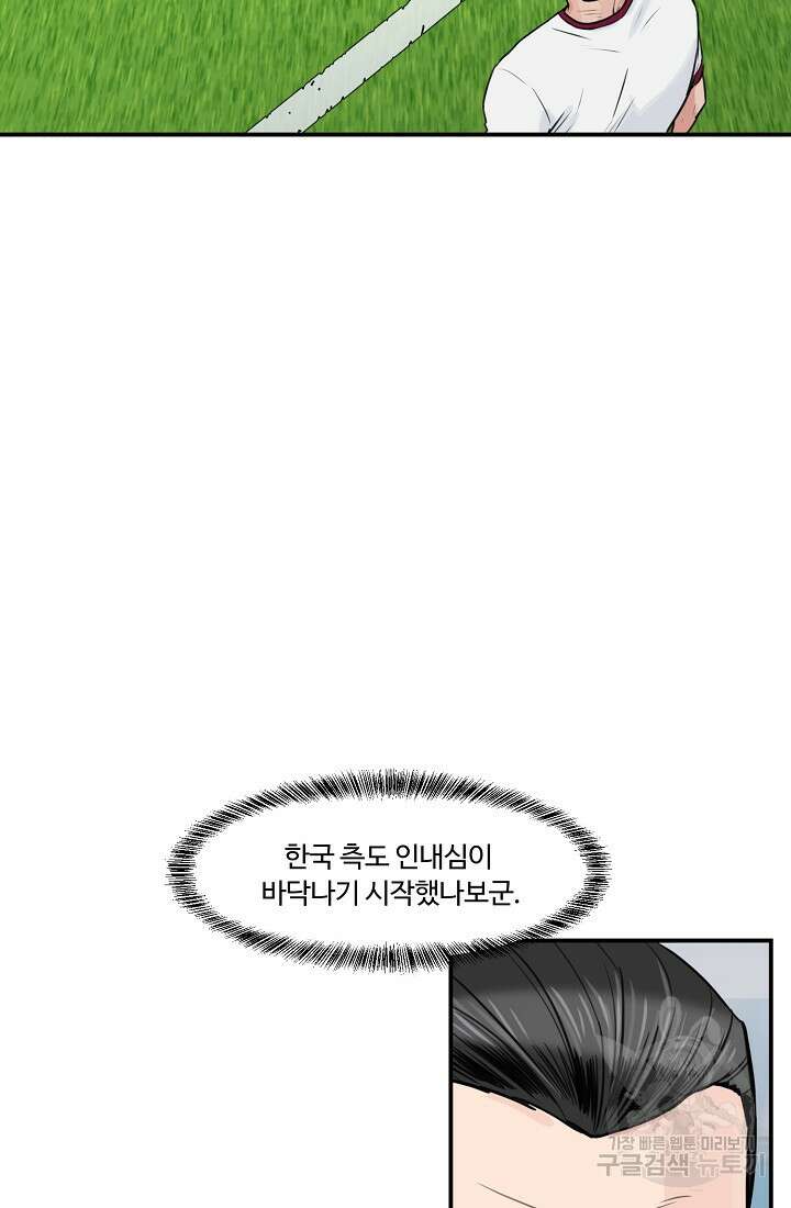 폭군의 필드 45화 9