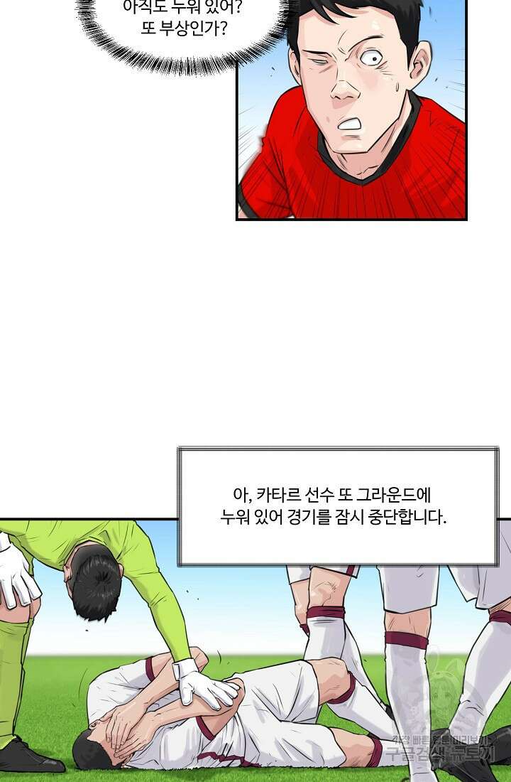 폭군의 필드 45화 22
