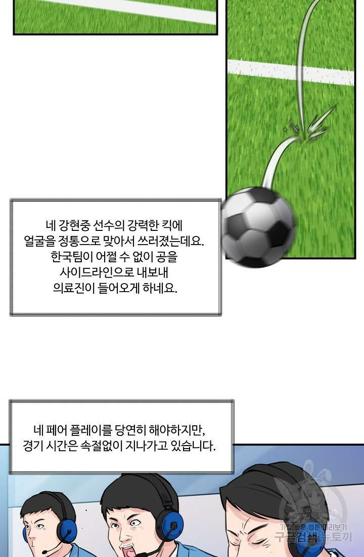 폭군의 필드 45화 24