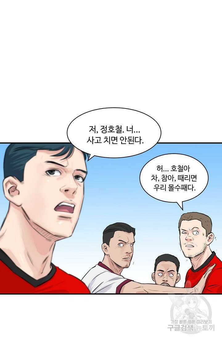 폭군의 필드 45화 47