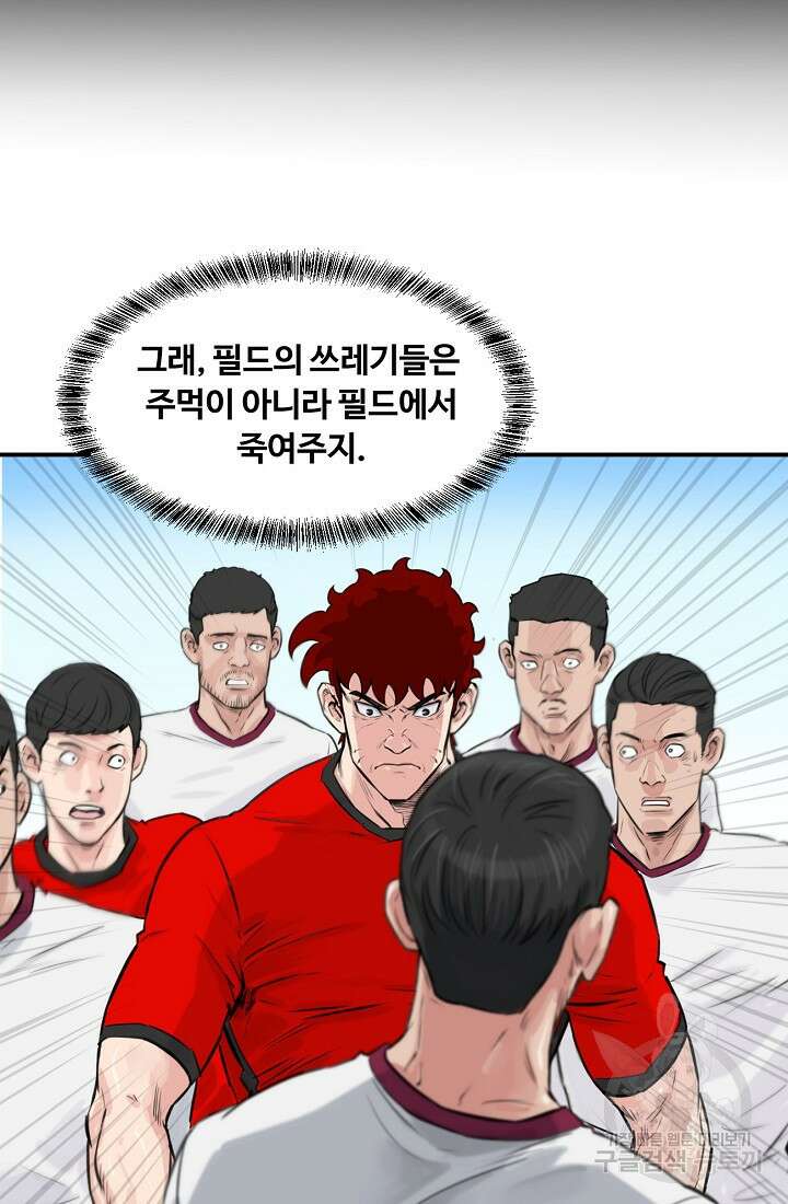 폭군의 필드 45화 52