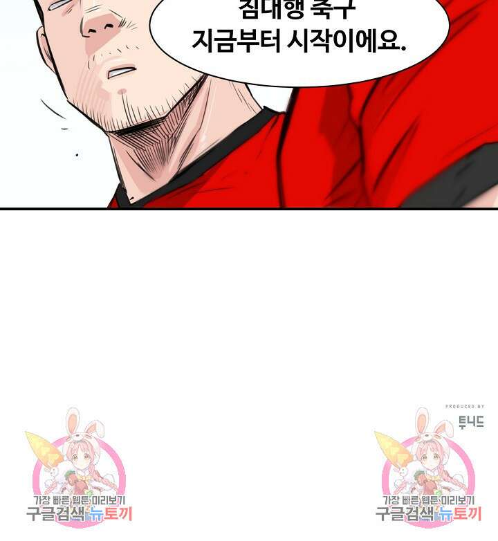 폭군의 필드 45화 88