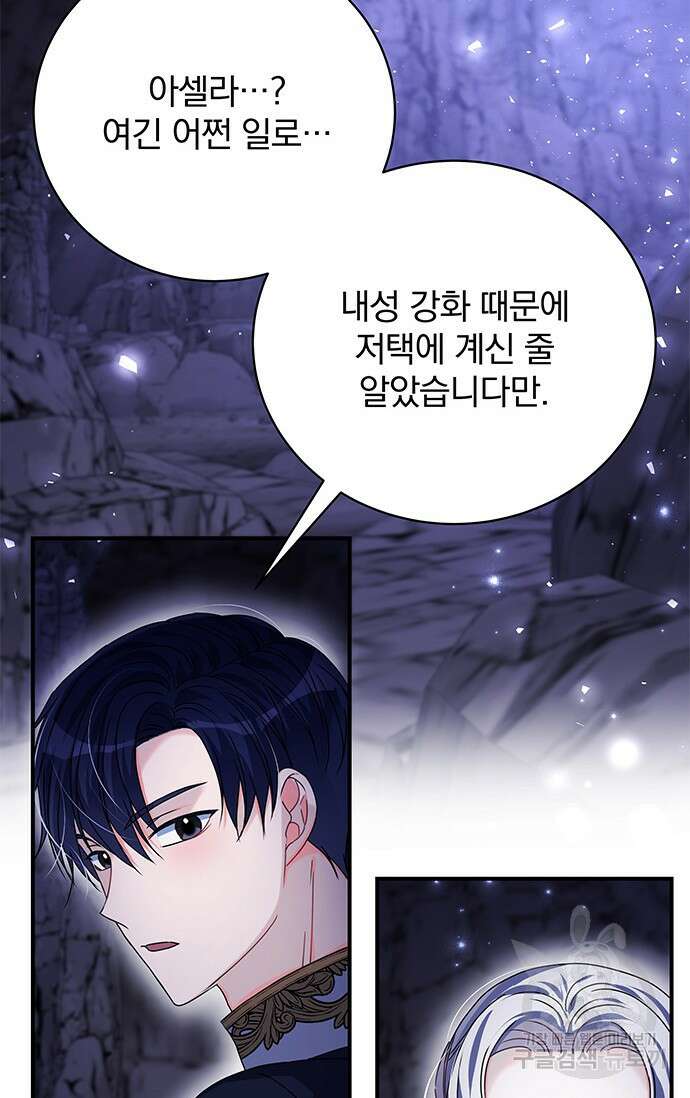 저 같은 정령에게 집착하지 마세요! 32화 2