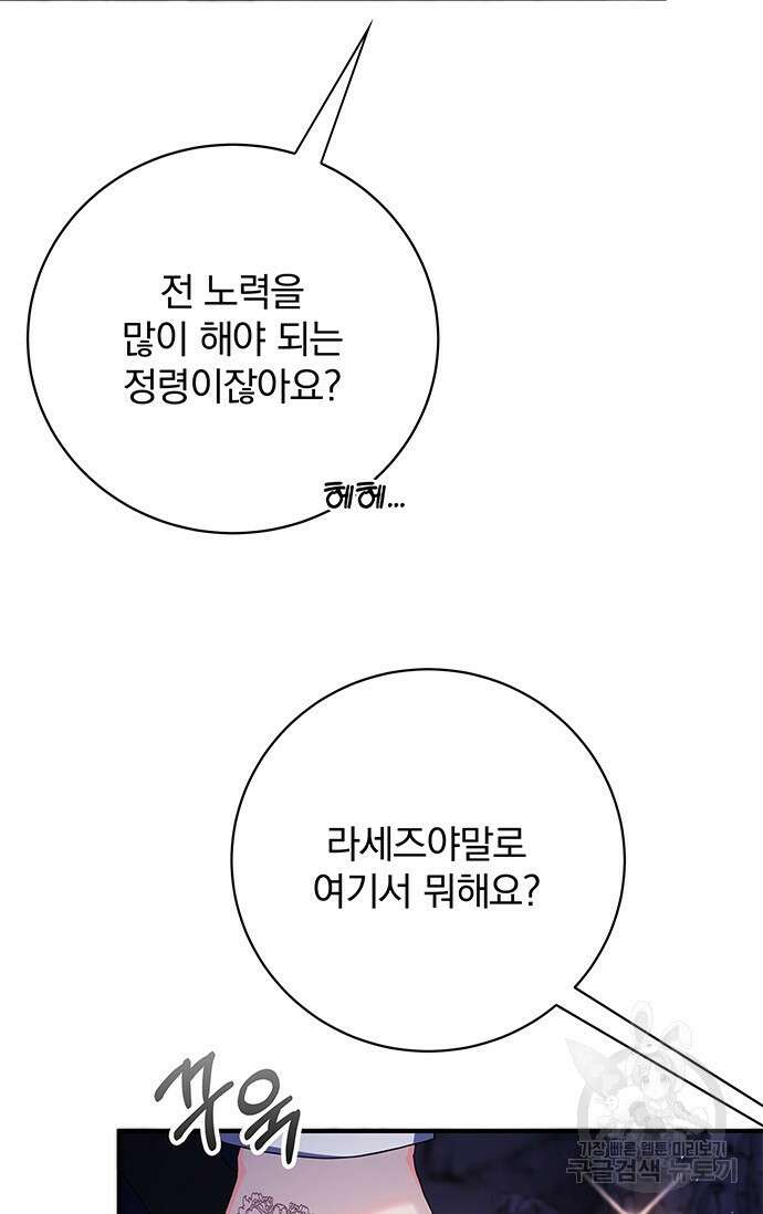 저 같은 정령에게 집착하지 마세요! 32화 5