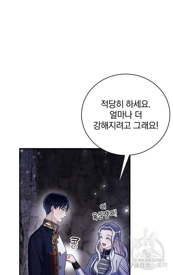 저 같은 정령에게 집착하지 마세요! 32화 7