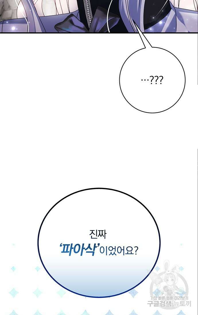 저 같은 정령에게 집착하지 마세요! 32화 10