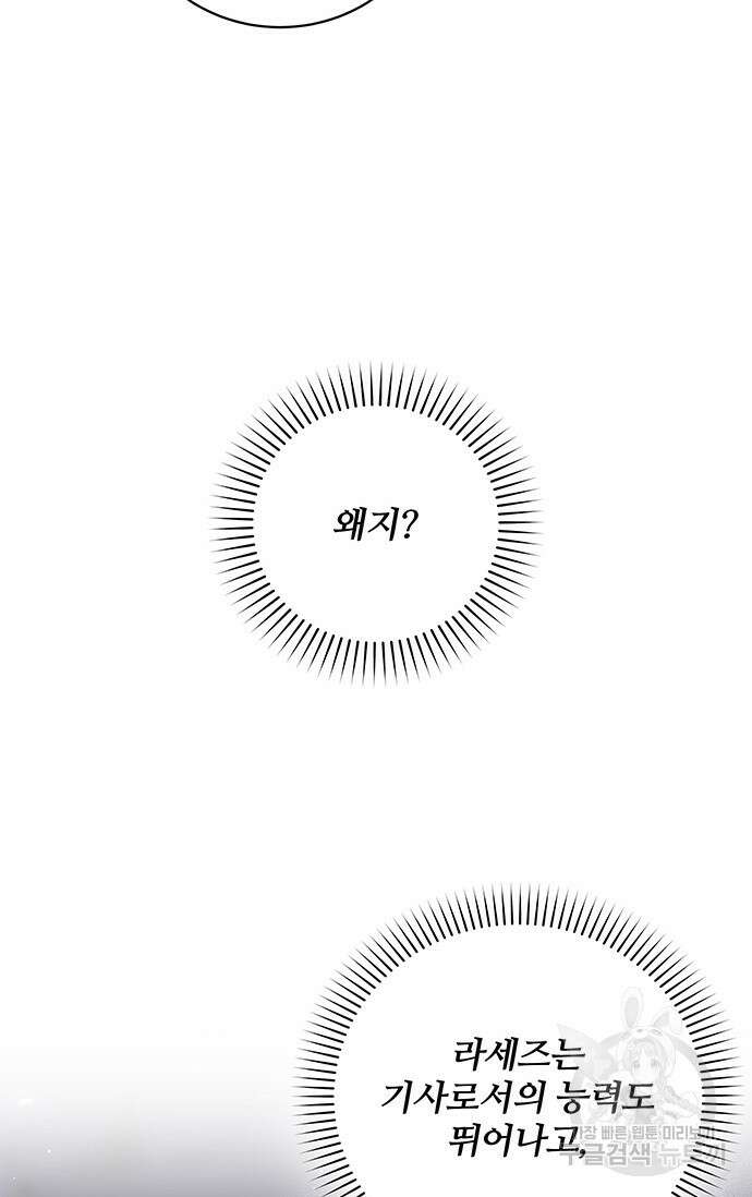 저 같은 정령에게 집착하지 마세요! 32화 13