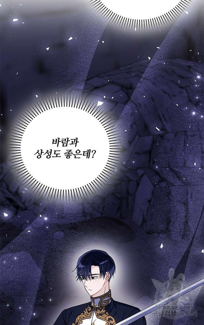 저 같은 정령에게 집착하지 마세요! 32화 14